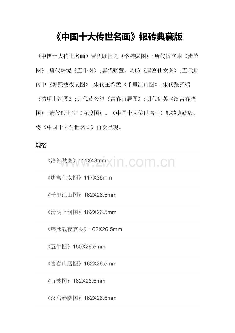 《中国十大传世名画》银砖典藏版.docx_第1页