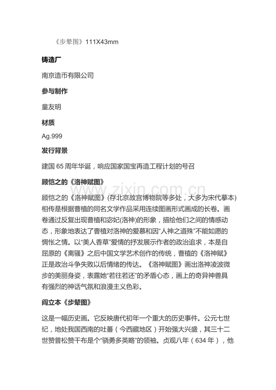 《中国十大传世名画》银砖典藏版.docx_第2页