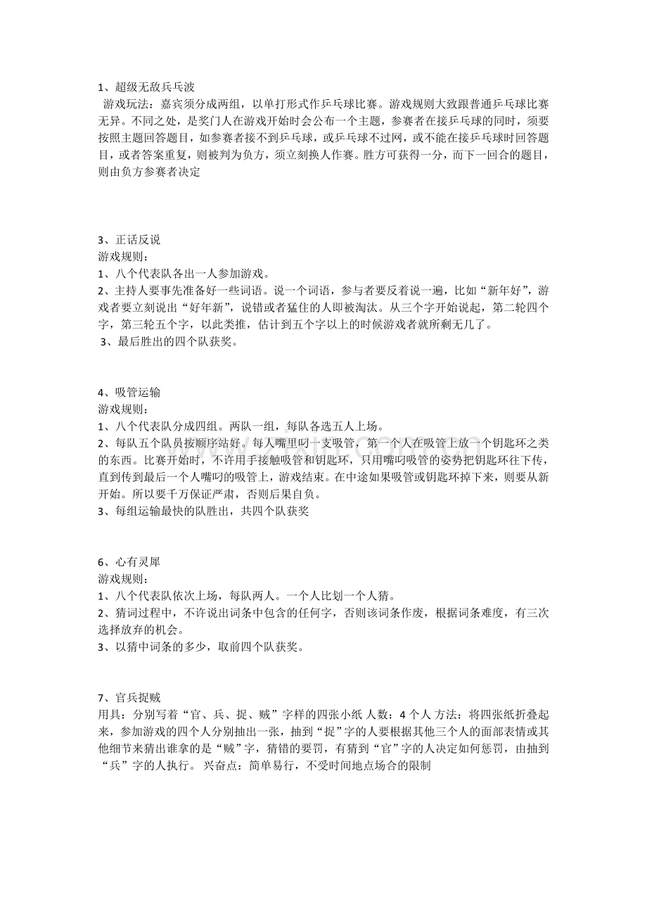 团体游戏集合.doc_第1页