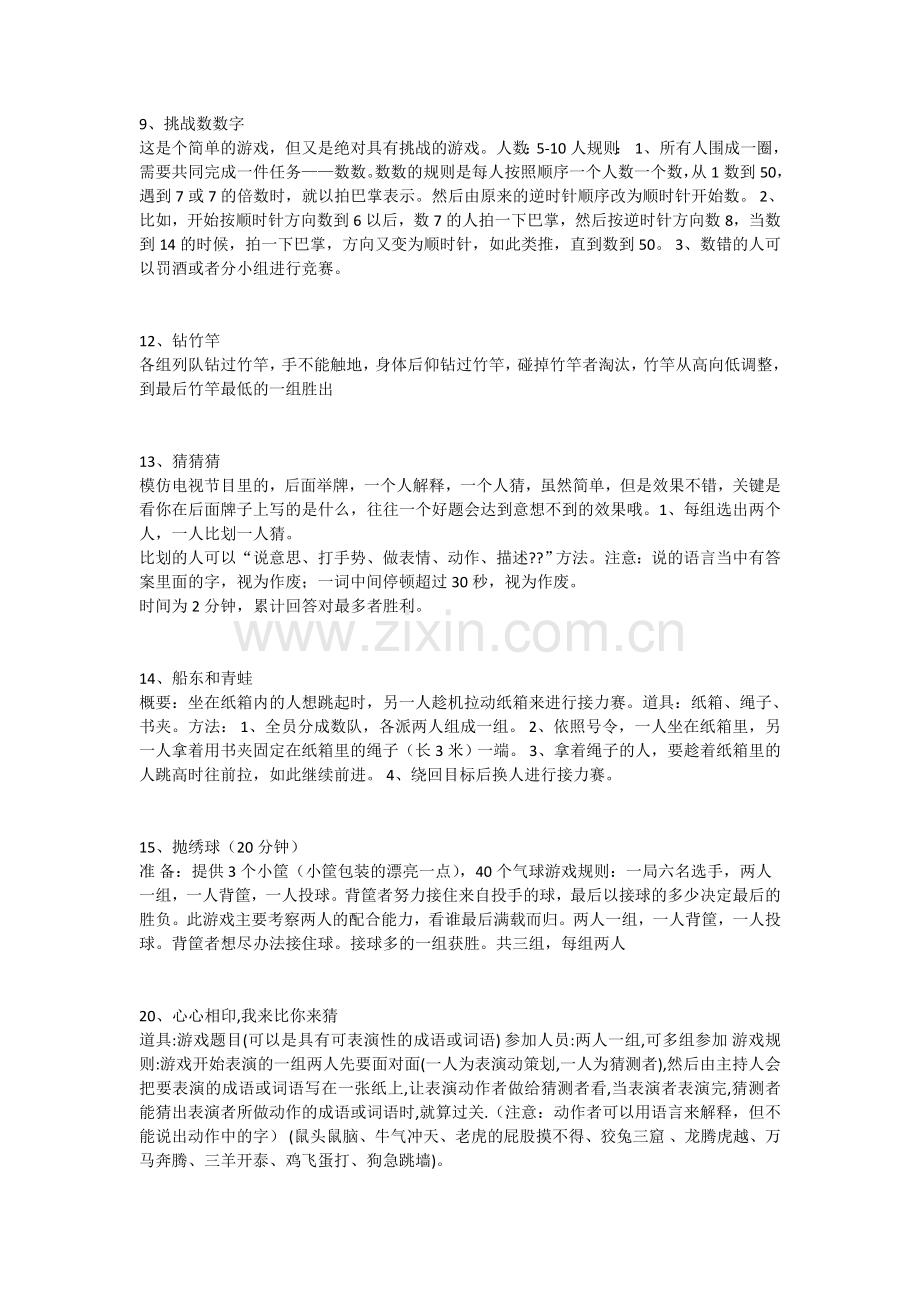 团体游戏集合.doc_第2页