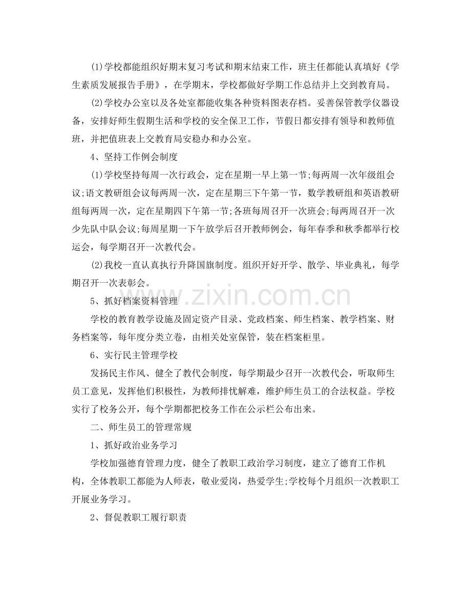小学生检查报告范文3篇.docx_第2页