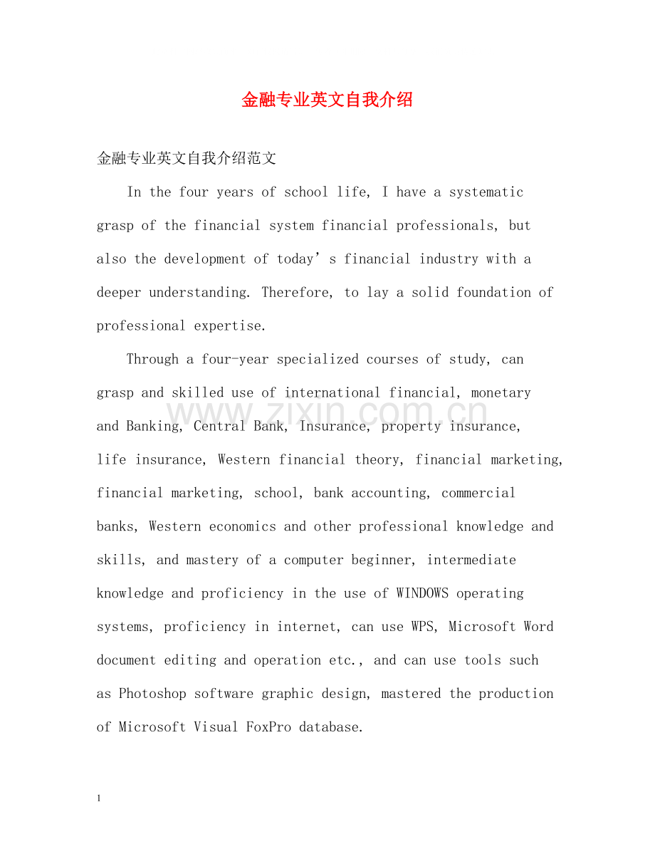 金融专业英文自我介绍22.docx_第1页