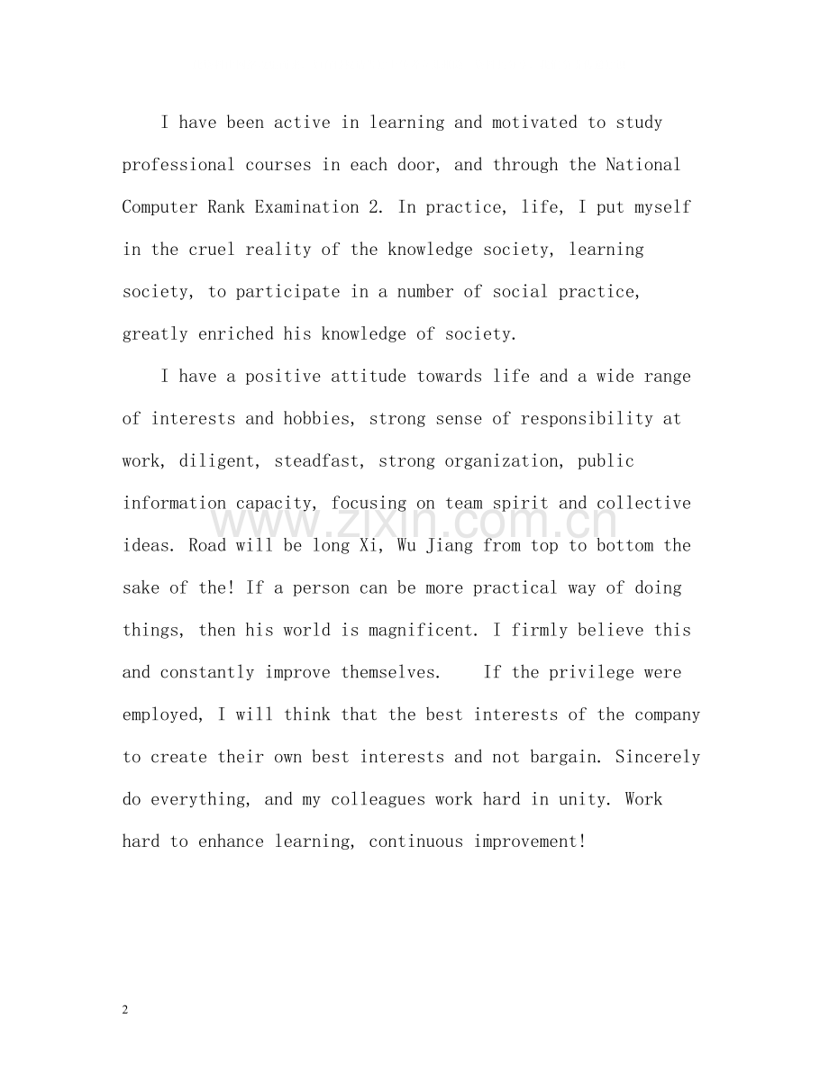 金融专业英文自我介绍22.docx_第2页