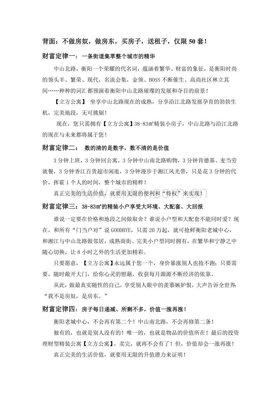 立方公寓广告文案150130.doc_第2页