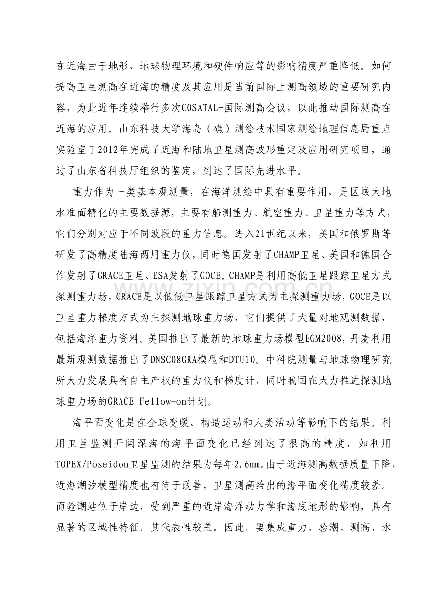 海岛礁-国家测绘地理信息局.doc_第2页