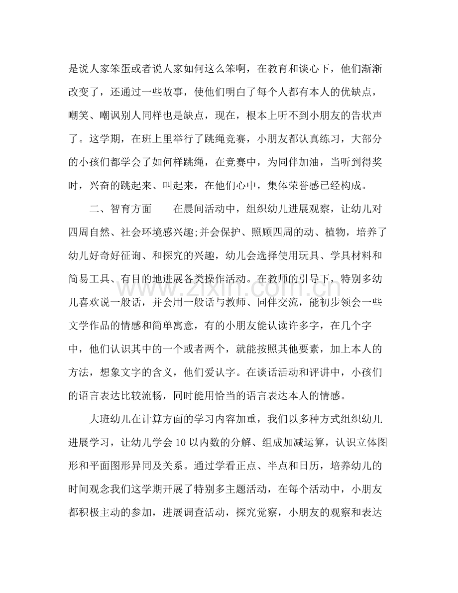 2021年关于班主任工作参考总结范文_0.docx_第2页