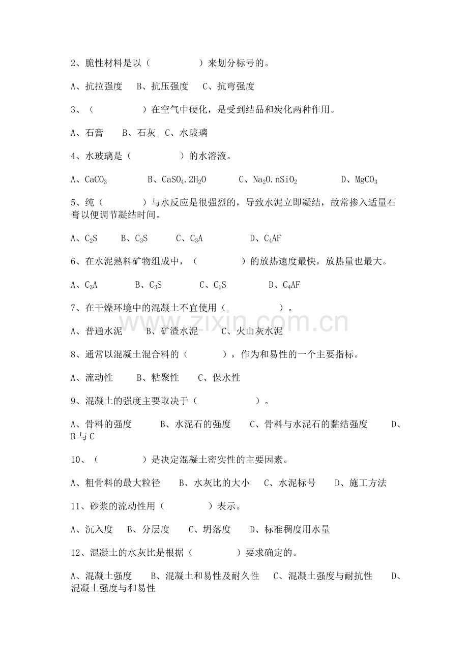 工程材料复习题,附答案.doc_第2页