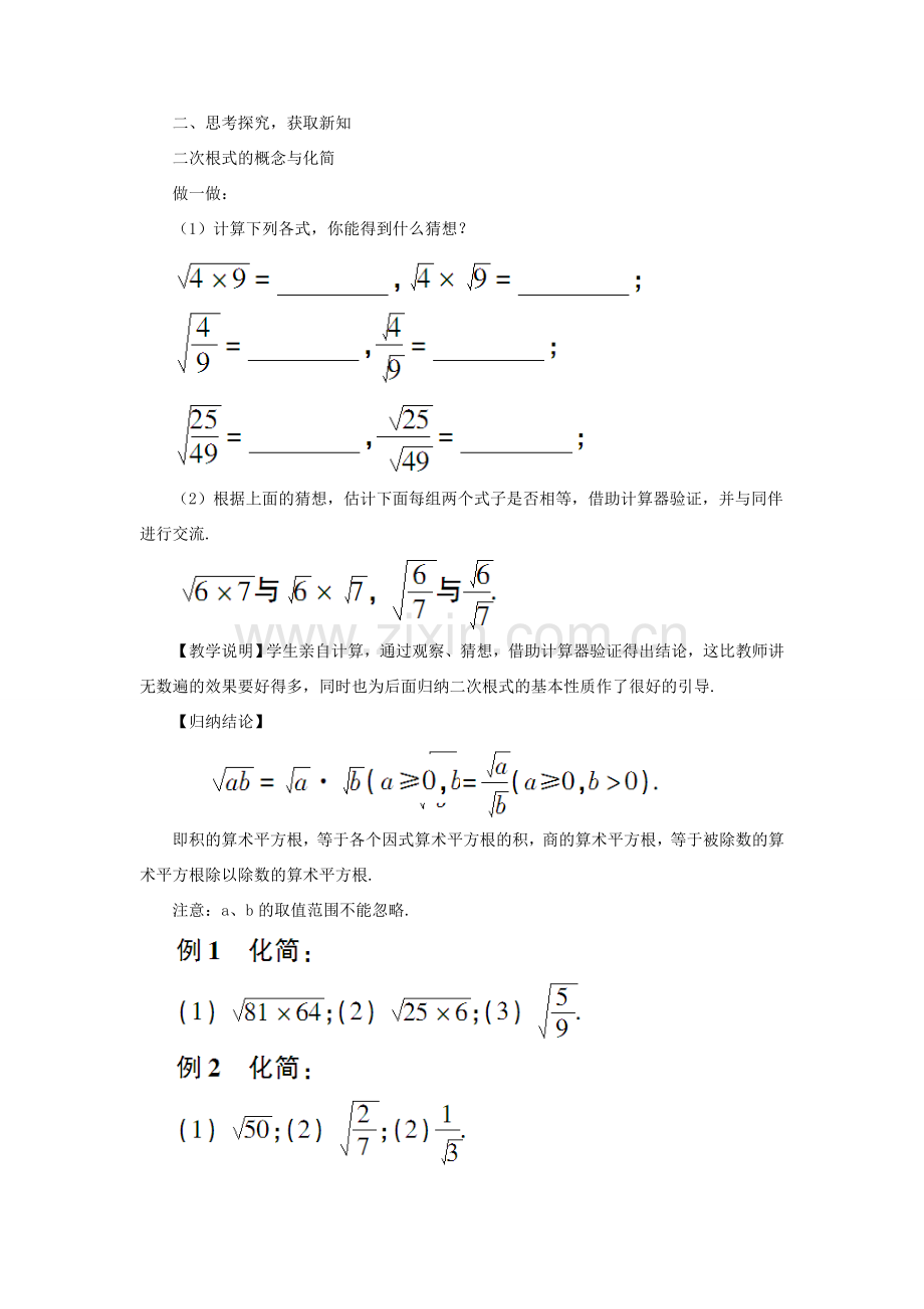 秋期八年级数学上册 2.7 二次根式 第1课时 二次根式教案 （新版）北师大版-（新版）北师大版初中八年级上册数学教案.doc_第2页