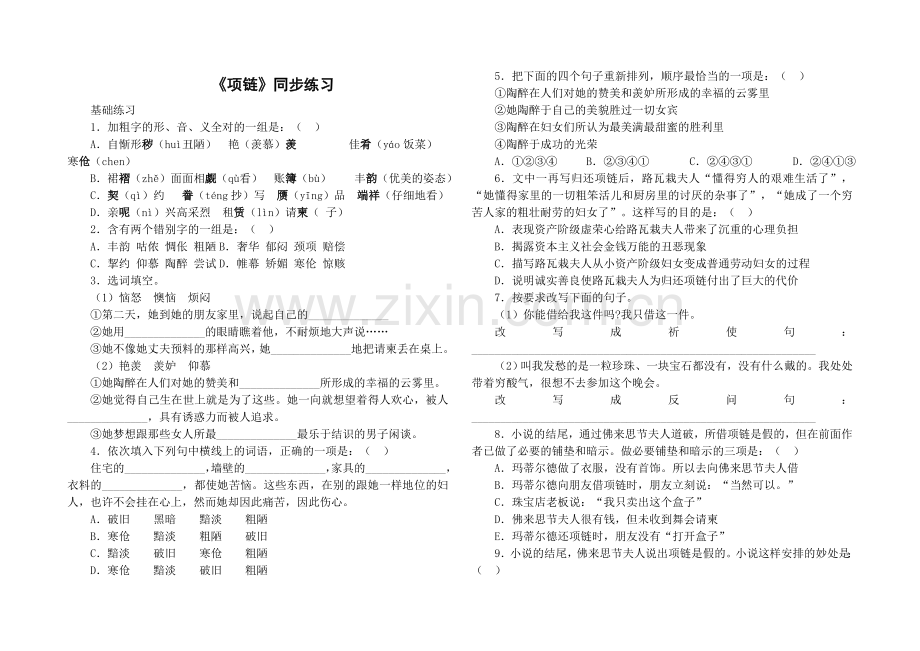 项链练习 (2).doc_第1页