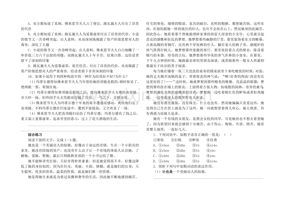 项链练习 (2).doc_第2页