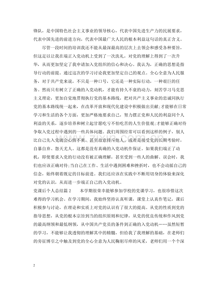 党课后个人总结.docx_第2页