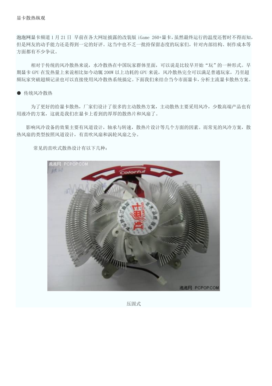 显卡散热纵观.doc_第1页