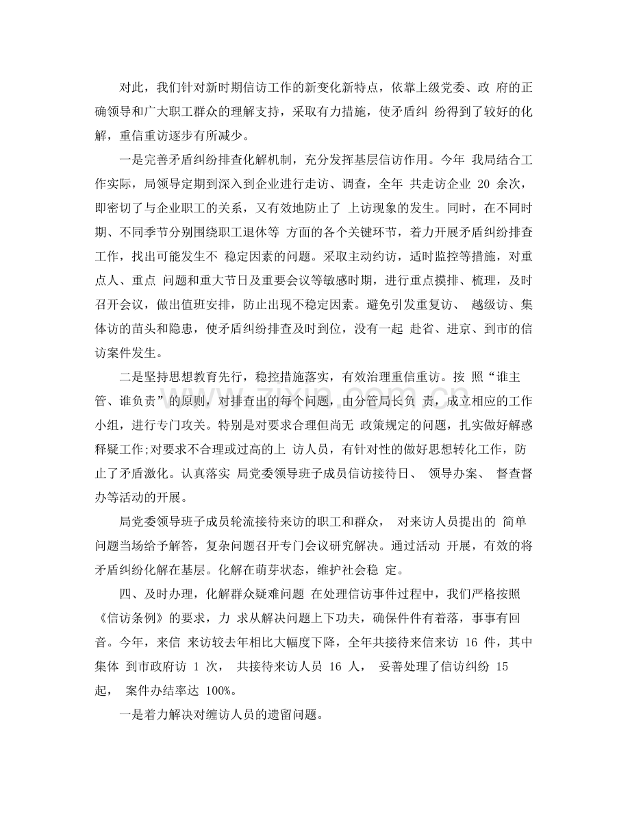 信访总结优秀范文 .docx_第2页