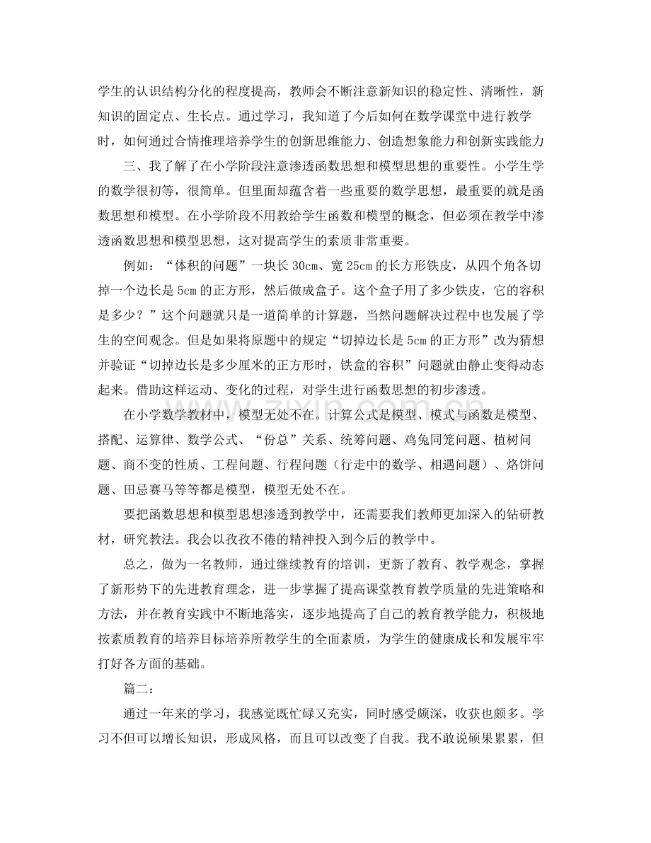 继续教育学习总结报告 .docx_第2页