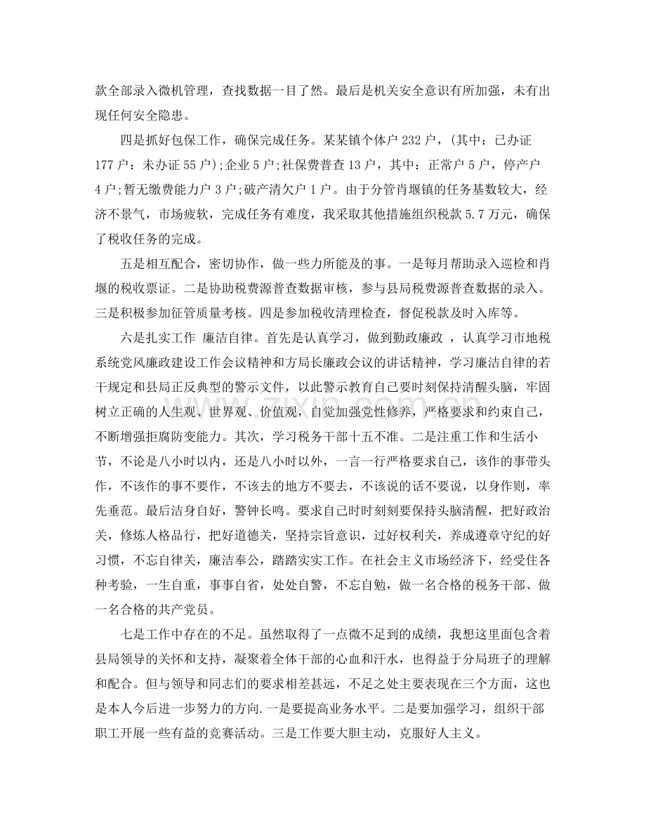 2020年国税局个人工作总结 .docx_第2页