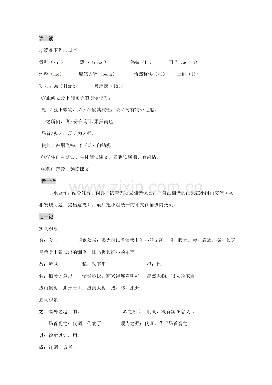 江苏省灌南县实验中学七年级语文上册《幼时记趣》教案 苏教版.doc_第2页