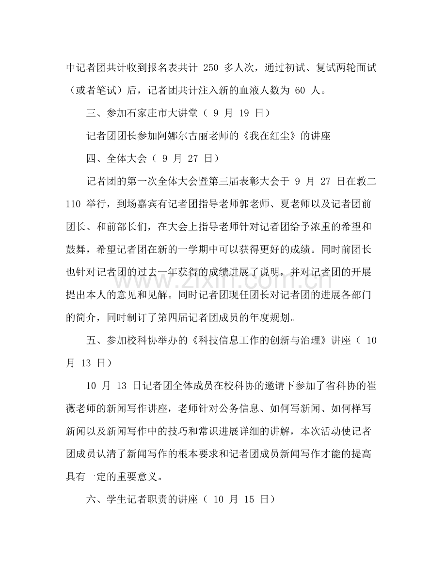 大学生记者团年度参考总结1).docx_第2页