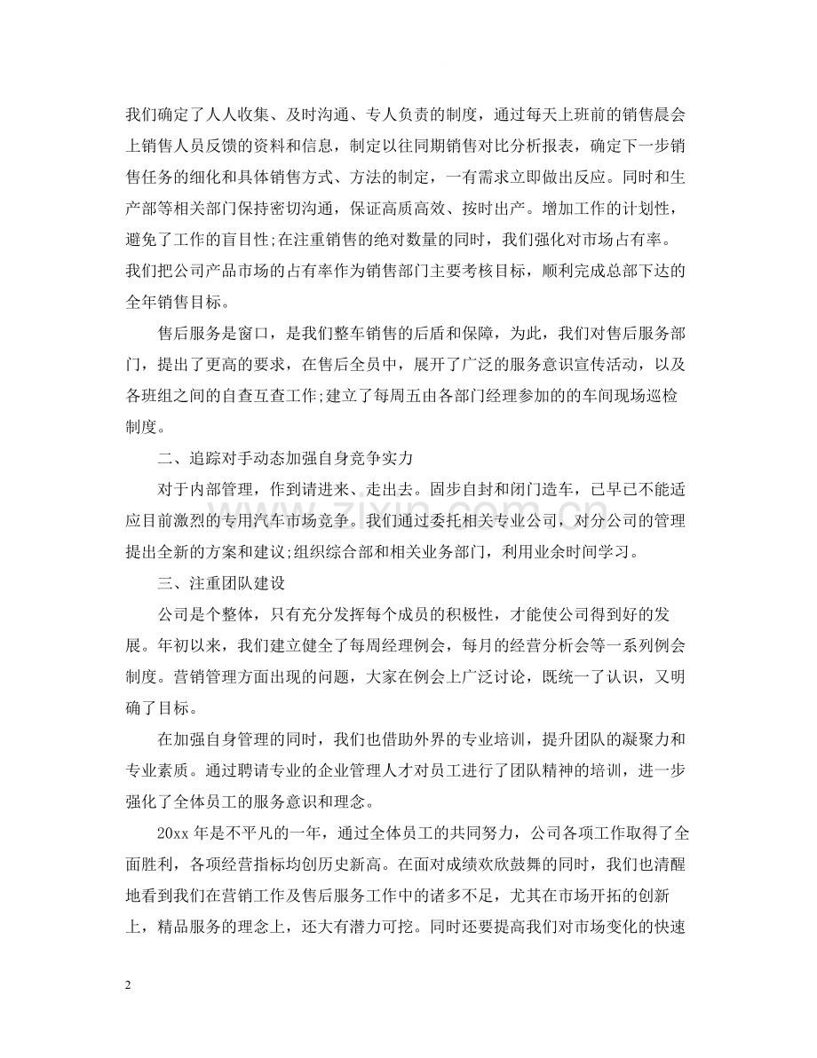 销售部年终工作总结范文.docx_第2页