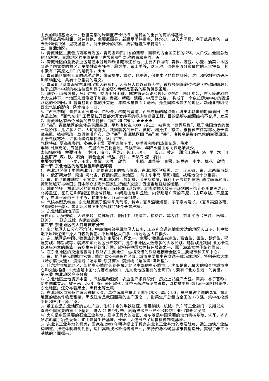 八年级地理复习资料.doc_第2页
