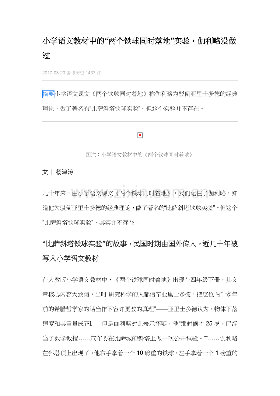 两个铁球同时落地”实验伽利略没做过.docx_第1页