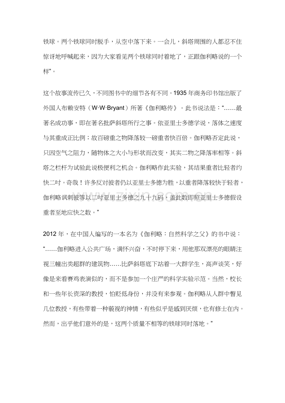 两个铁球同时落地”实验伽利略没做过.docx_第2页