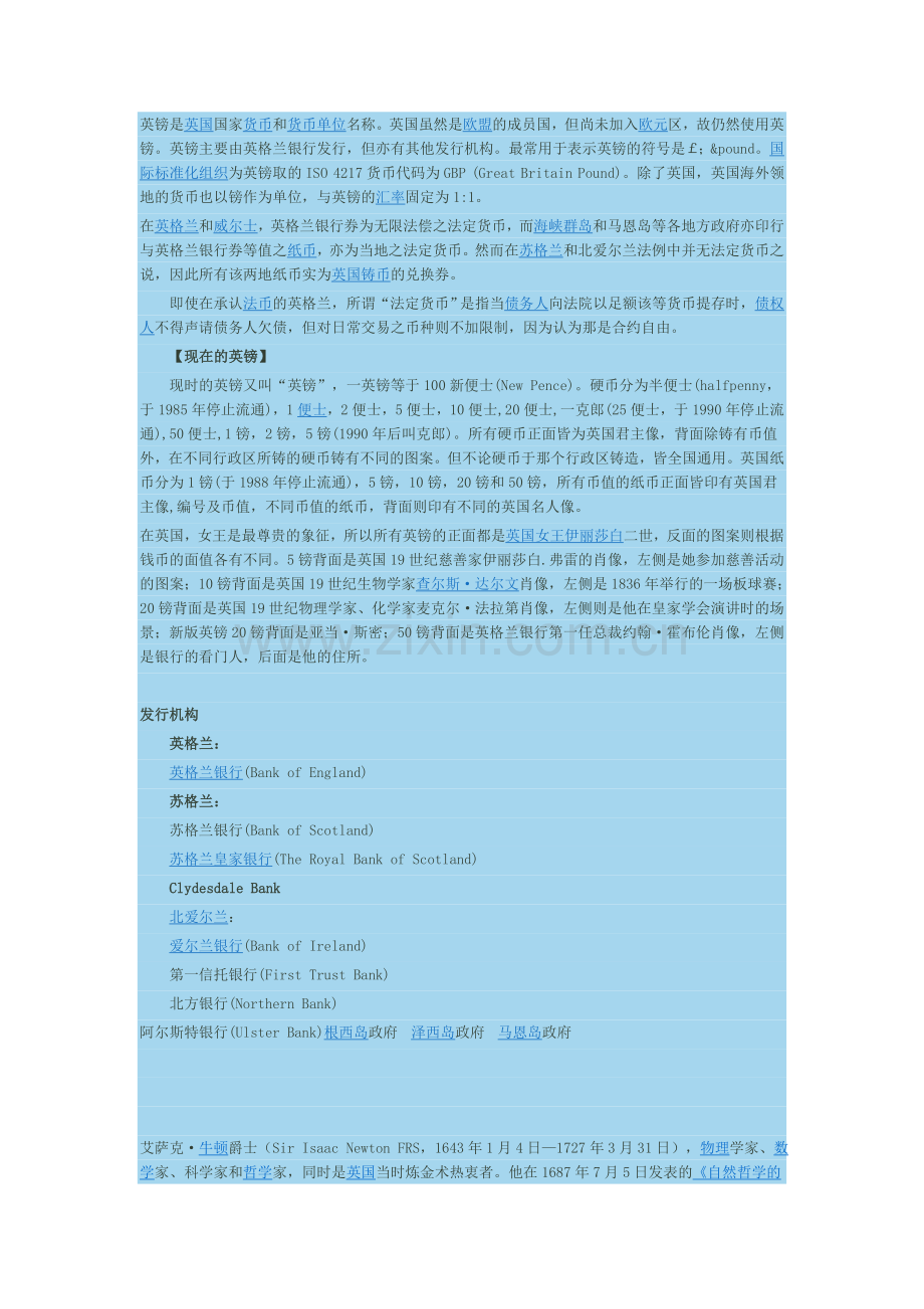 英镑上的人物介绍.doc_第1页