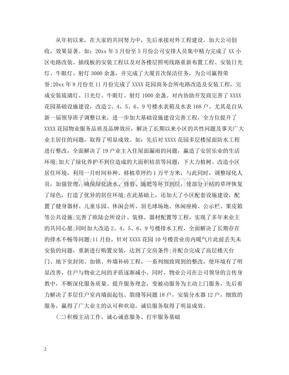 物业公司年终工作总结22.docx_第2页