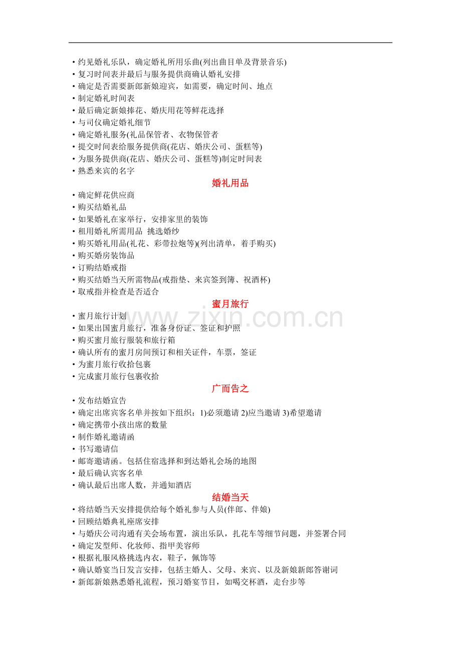 jiehunjihua.doc_第2页