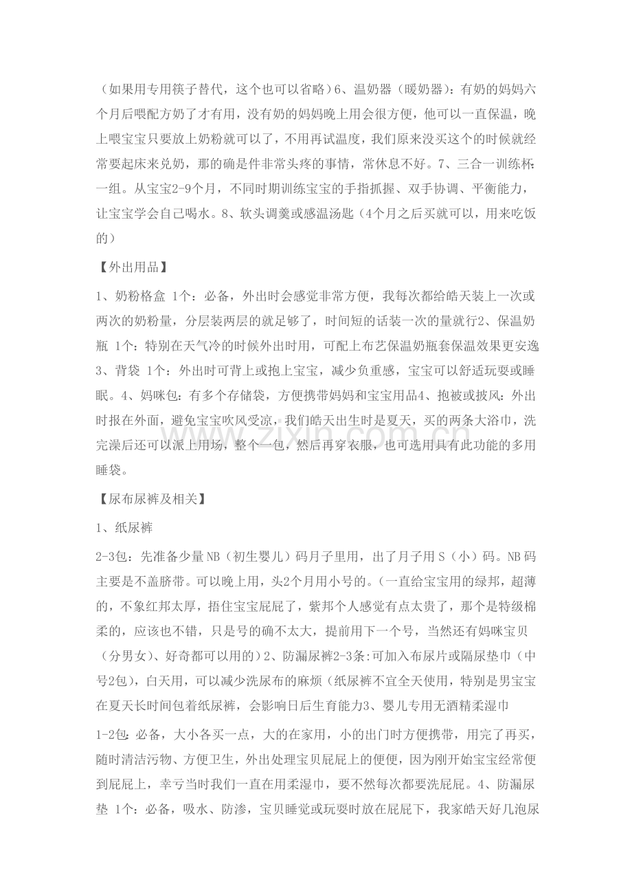 [准妈妈必看] 新宠儿出生用品准备清单.doc_第2页