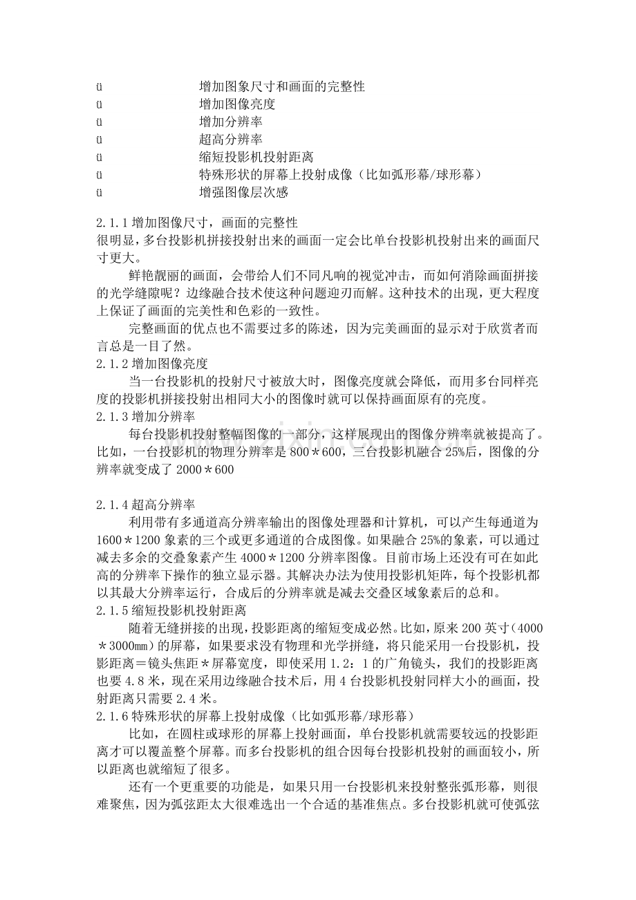 边缘融合技术.doc_第2页