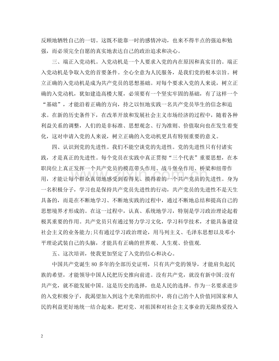 党课学习总结3000字3篇.docx_第2页
