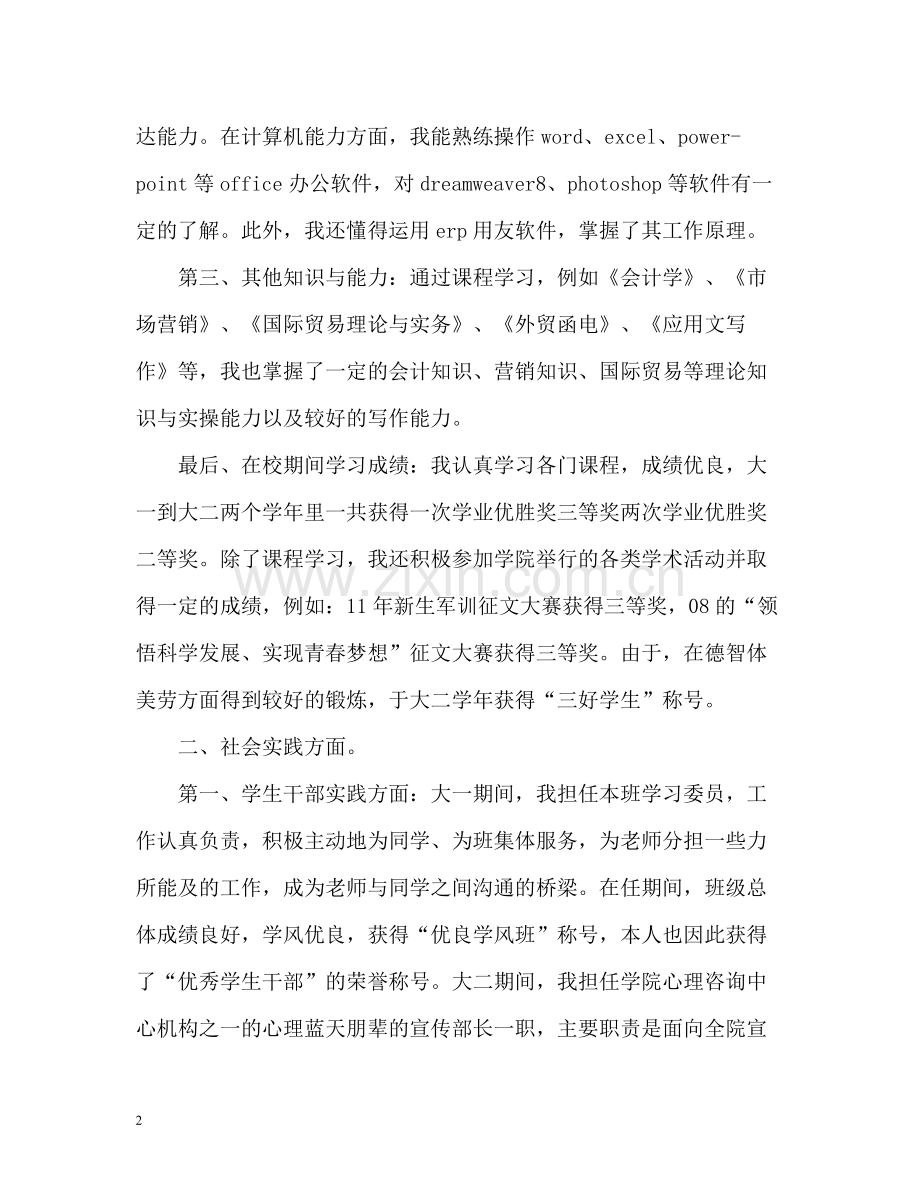 大学生在校表现自我评价.docx_第2页