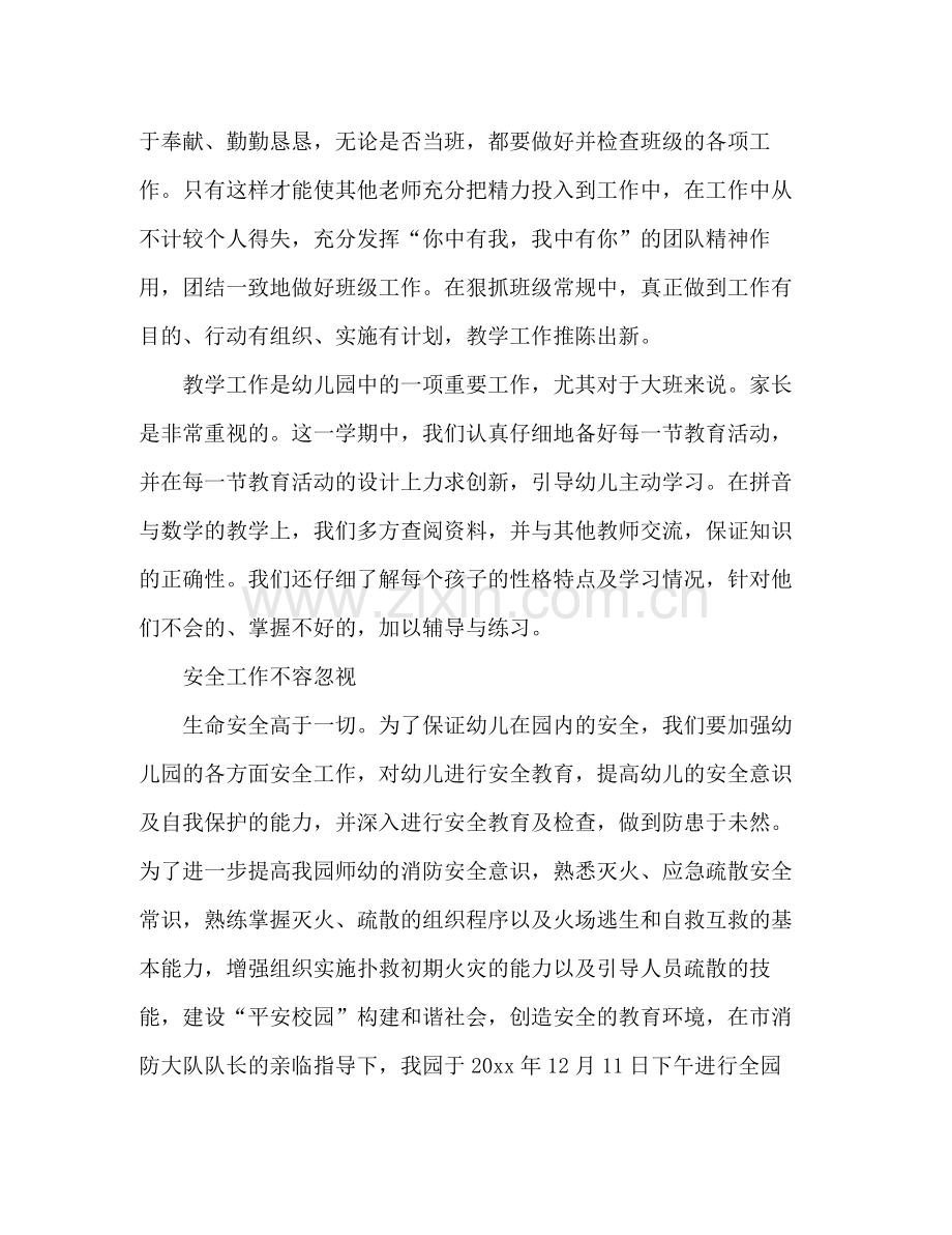 幼儿园班主任工作总结2 .docx_第2页