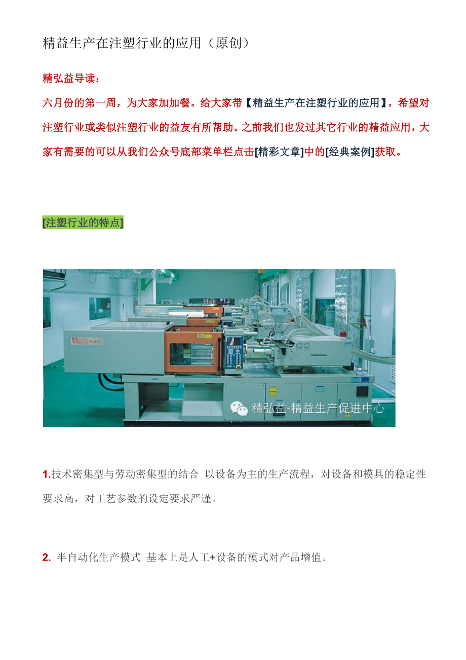 精益生产在注塑行业的应用.docx_第1页
