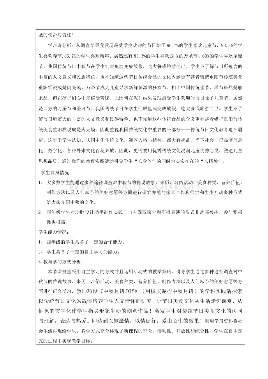 教学设计_西城_育民小学王小琴《中秋月饼DIY》.doc_第2页