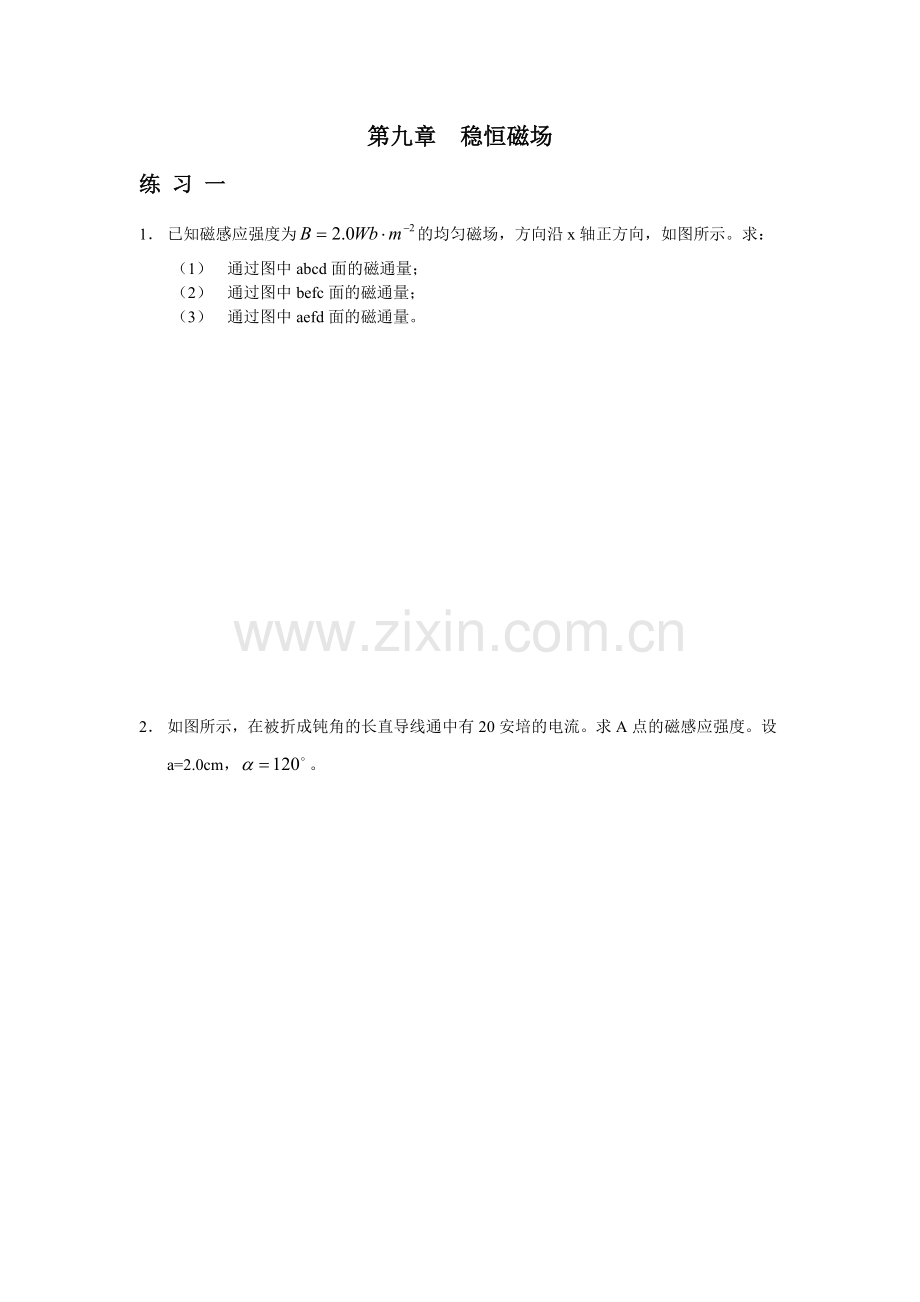 大学物理作业本(下).doc_第2页