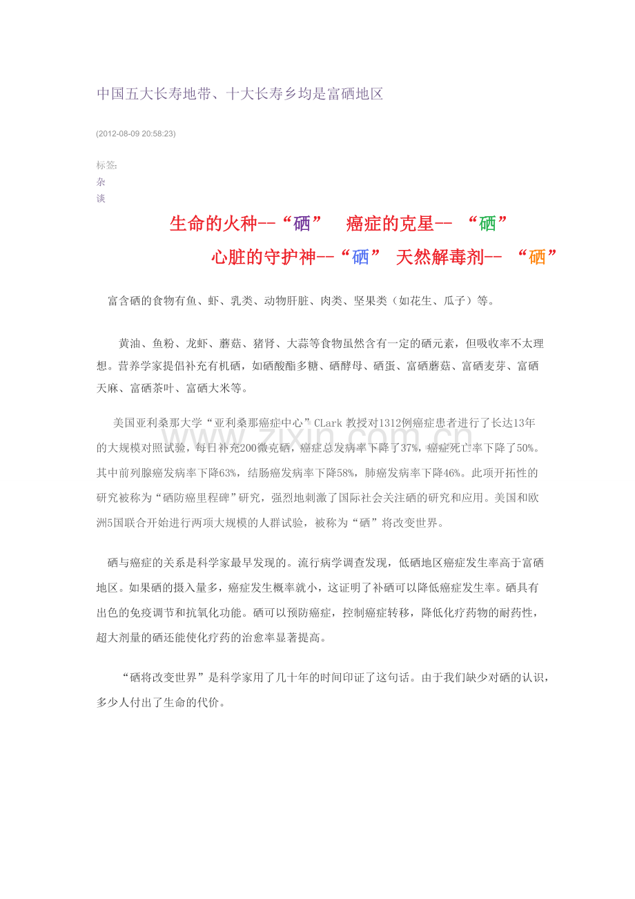 中国五大长寿地带十大长寿乡附图.doc_第1页
