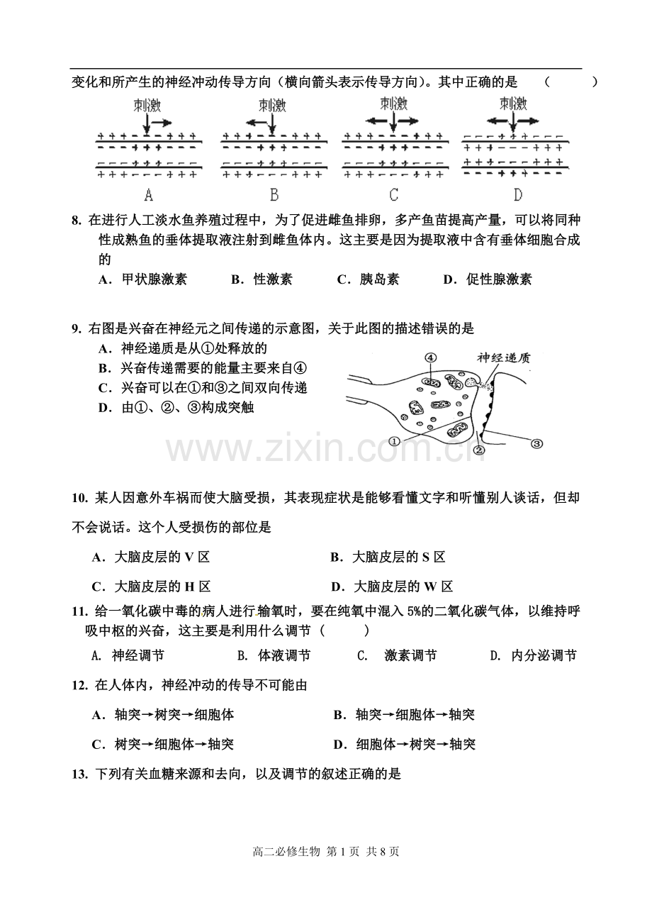 南莫中学高二年级生物练习(必修)2013.9.doc_第2页