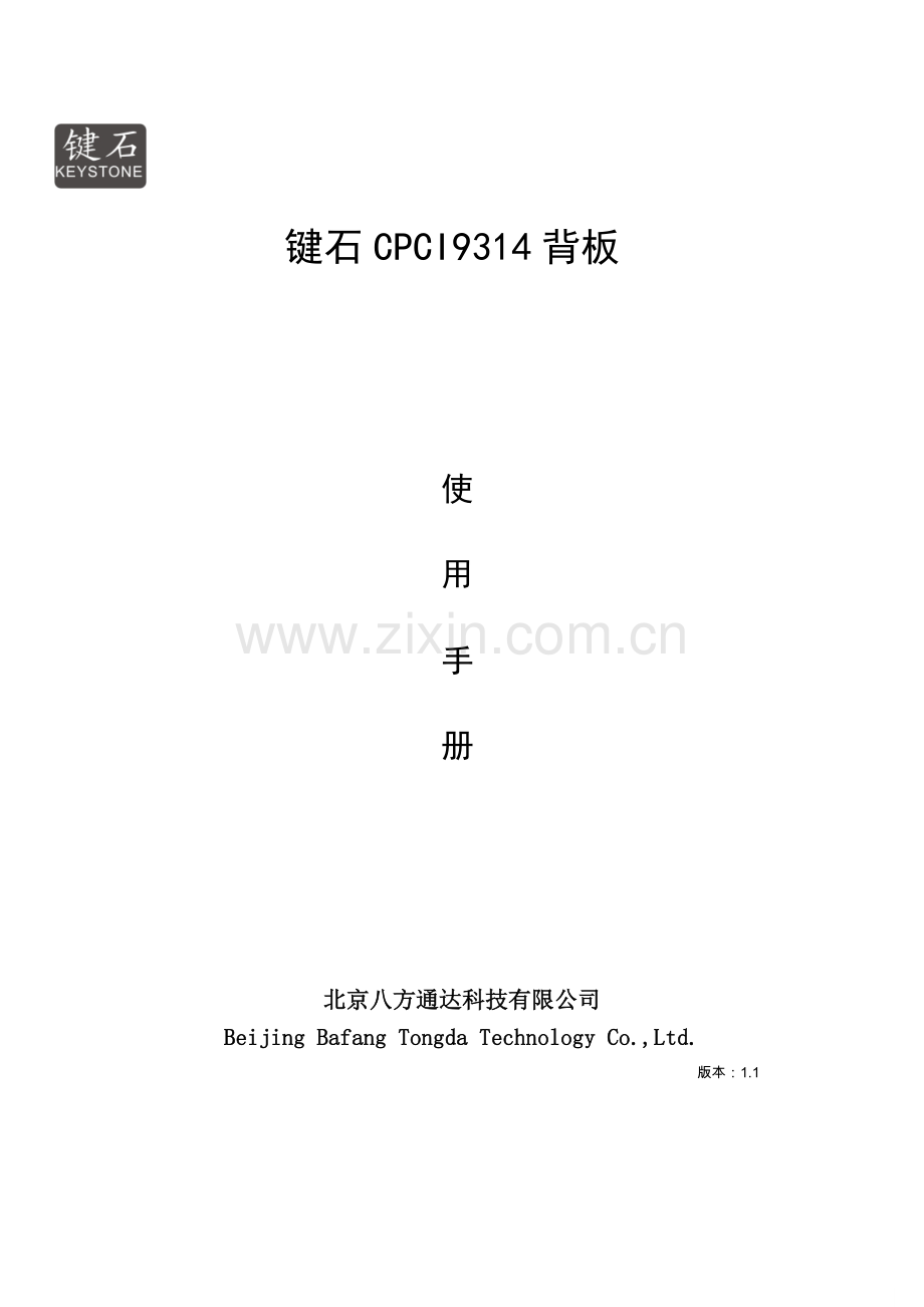 CPCI背板.doc_第1页