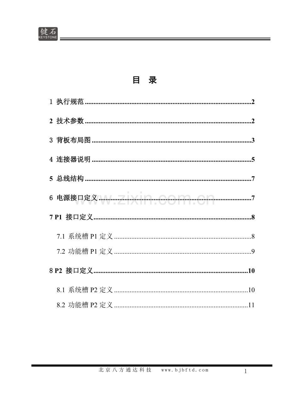 CPCI背板.doc_第2页