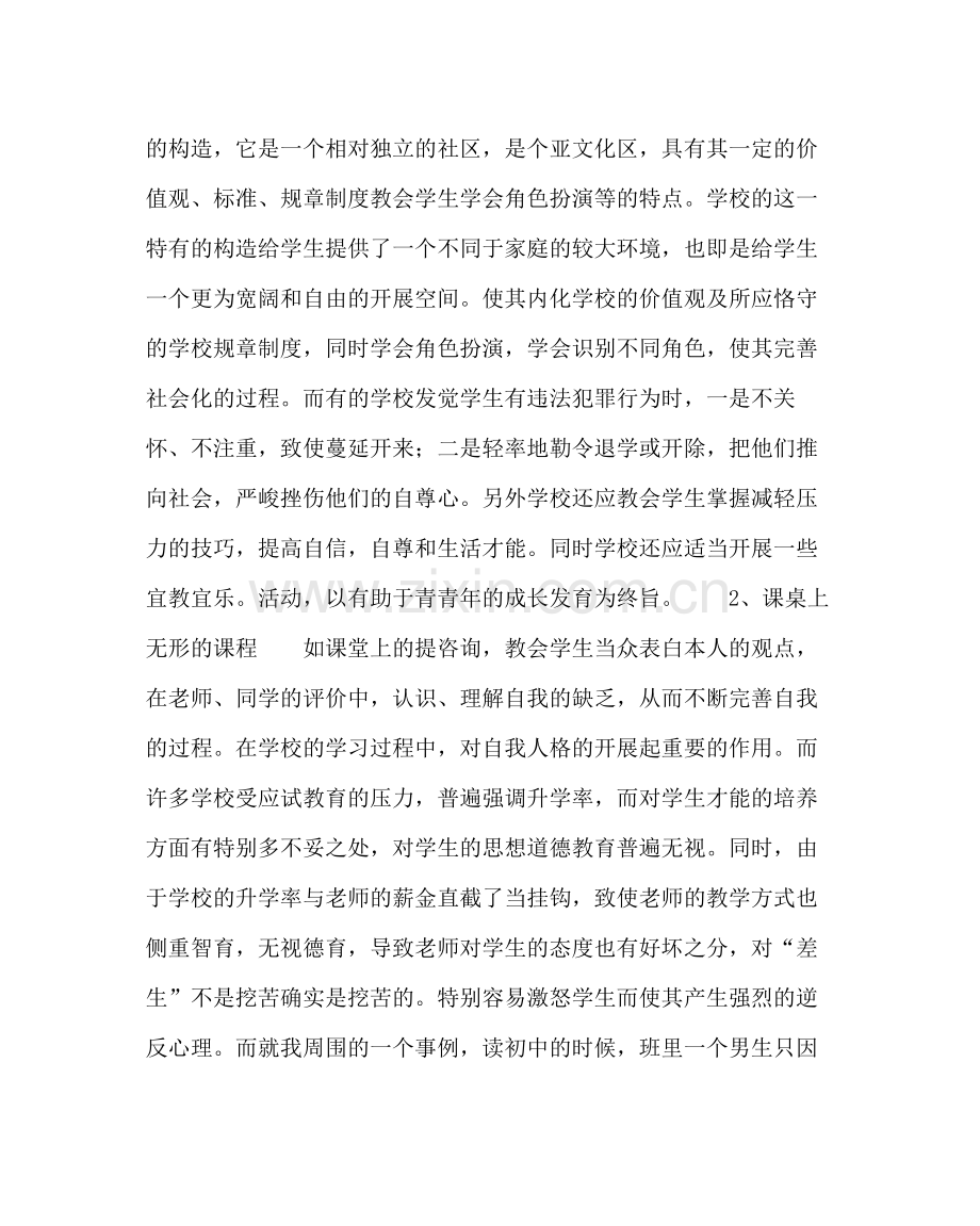 政教处范文预防毒品教育研究课题4月总结.docx_第2页