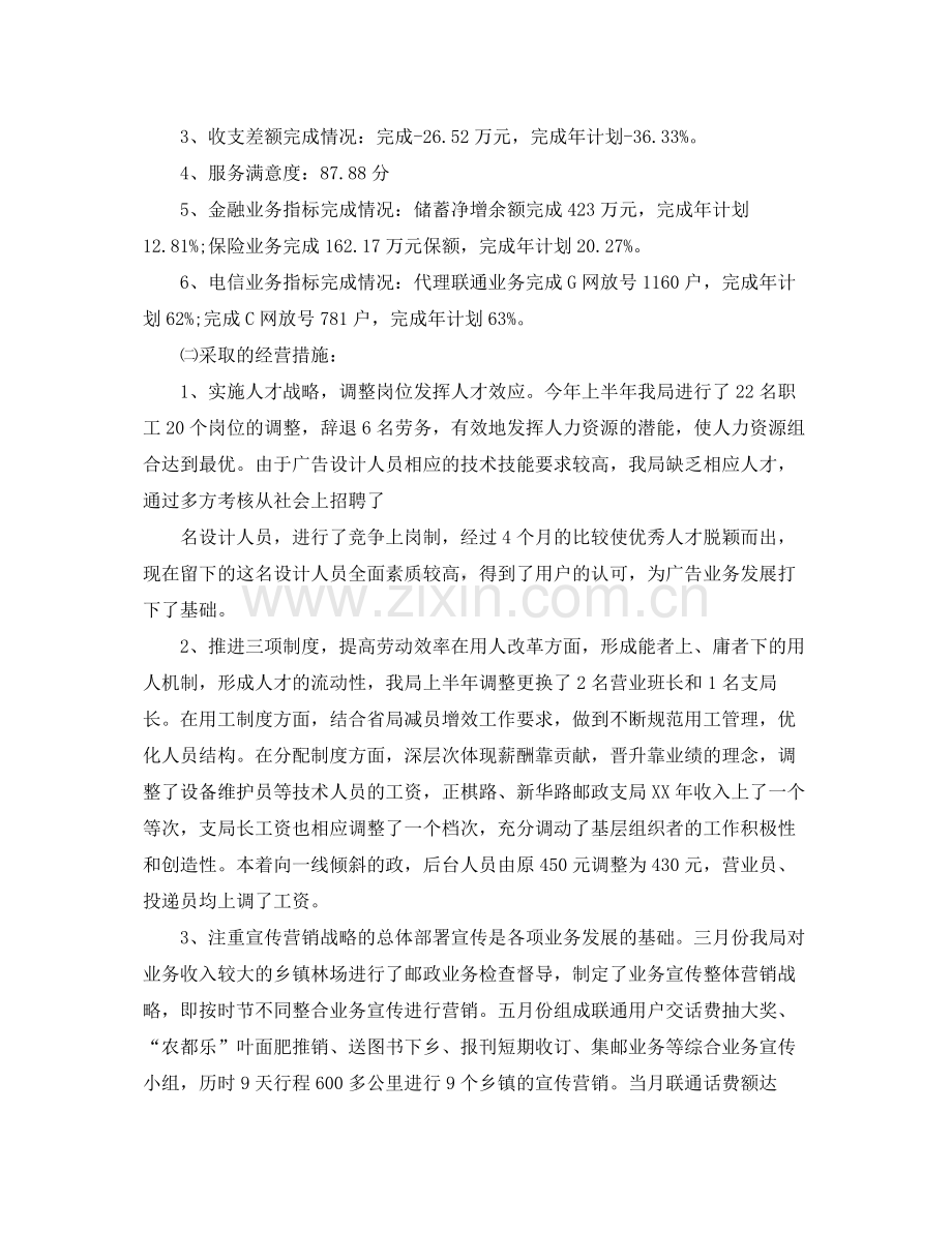 邮政员工工作总结范文 .docx_第2页