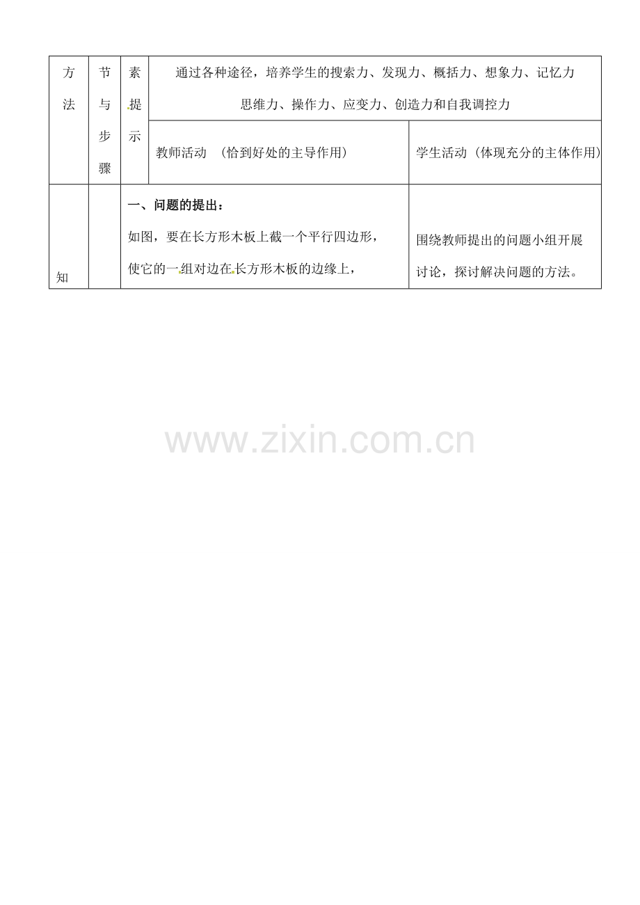 河南省开封县八里湾四中七年级数学下册《2.4用尺规作线段和角》教案二 北师大版 .doc_第2页