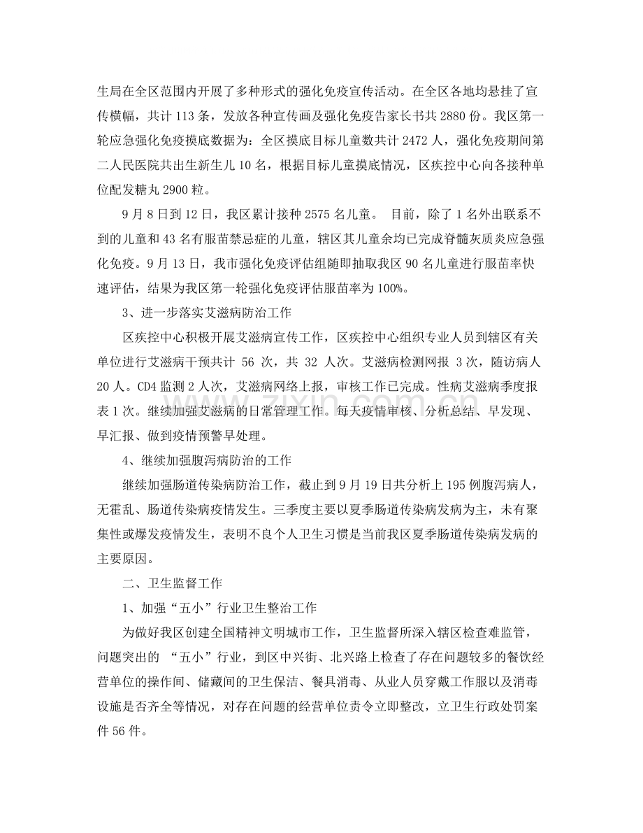 2020年卫生局三季度工作总结.docx_第2页