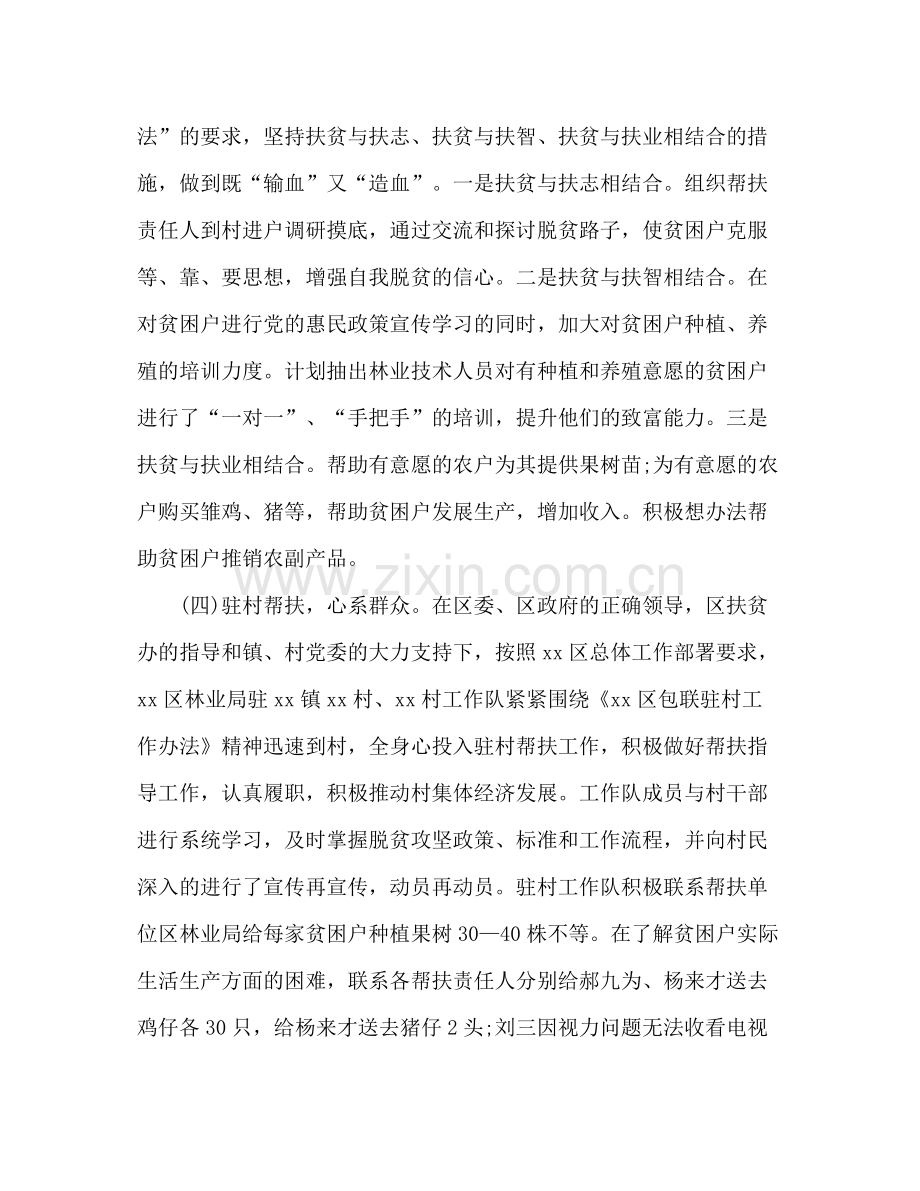 区林业局度精准扶贫工作总结.docx_第2页