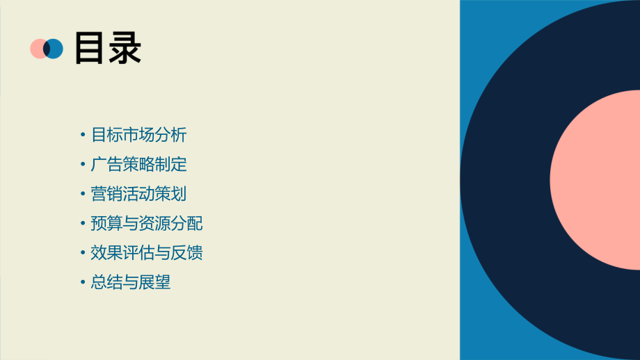 汽车广告营销活动策划方案.pptx_第2页