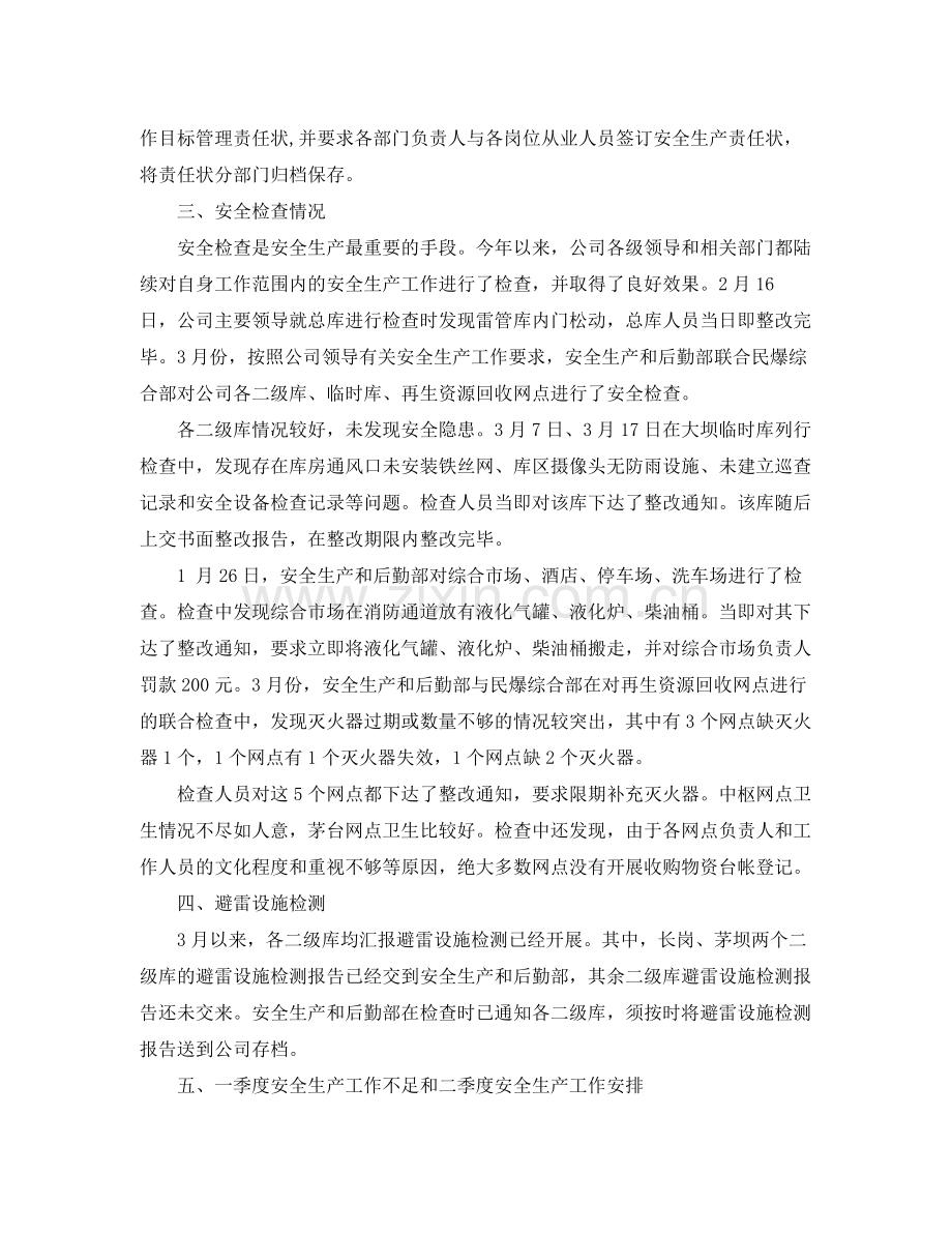 季度安全工作总结开头语范文 .docx_第2页