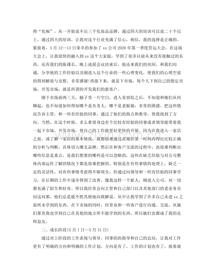 外贸业务员实习月总结.docx_第2页