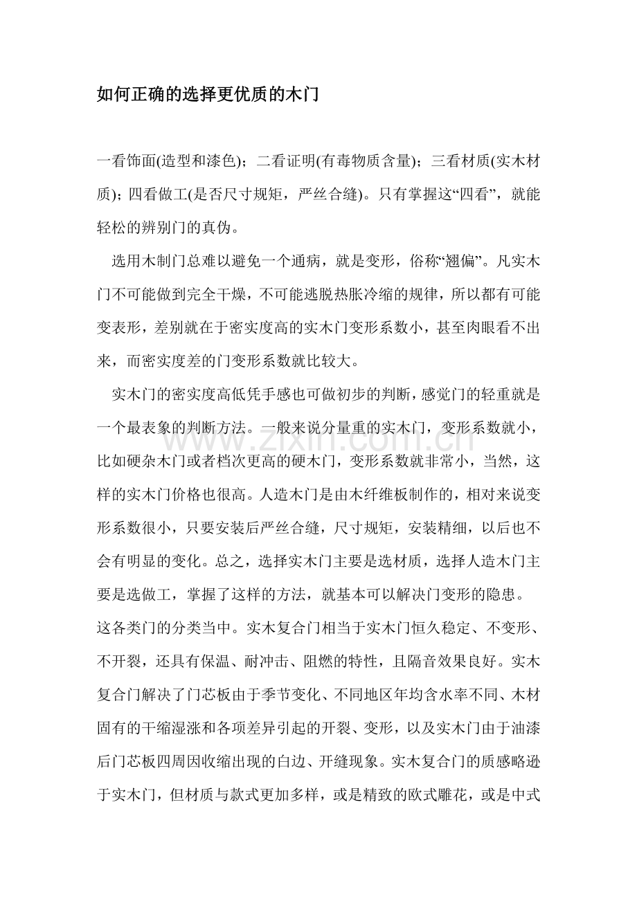 优质木材品种.doc_第1页