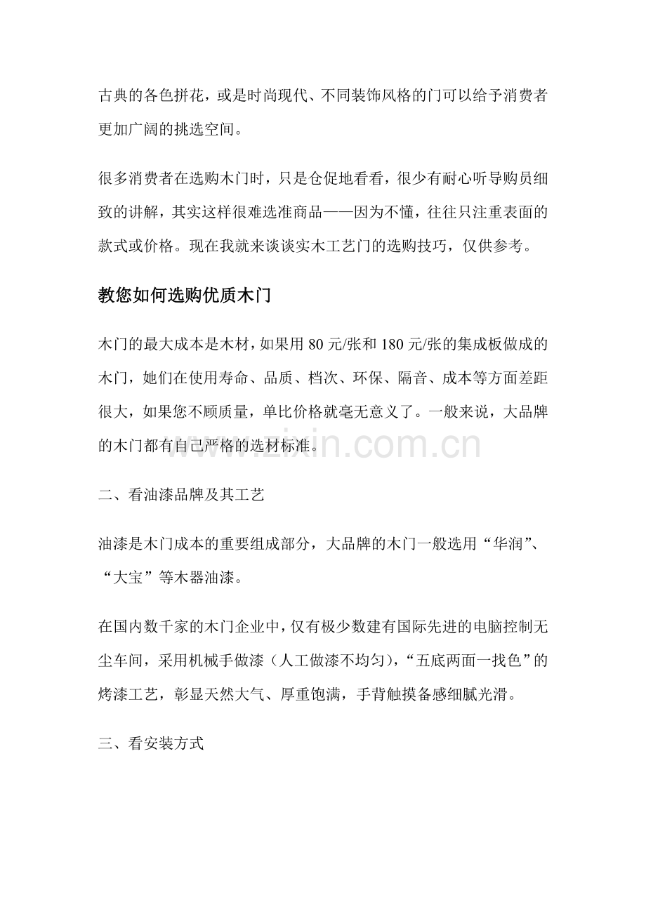 优质木材品种.doc_第2页